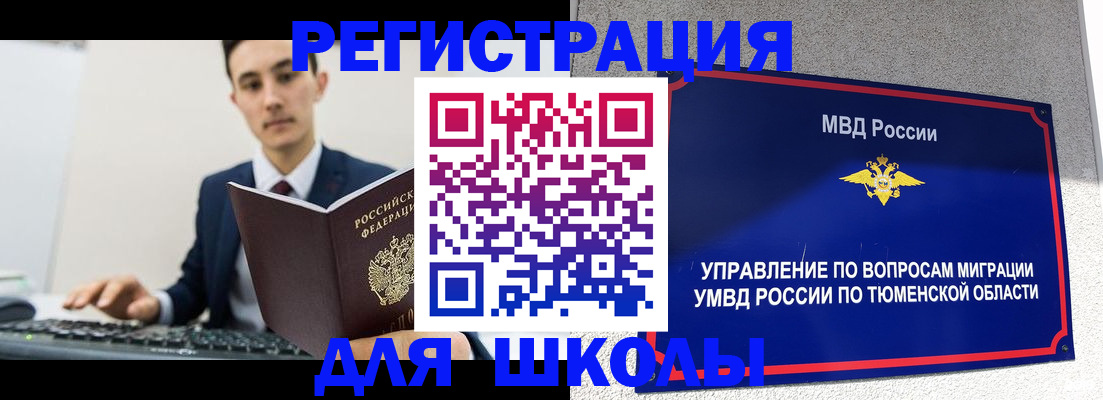 временная регистрация для школы в Курчалом