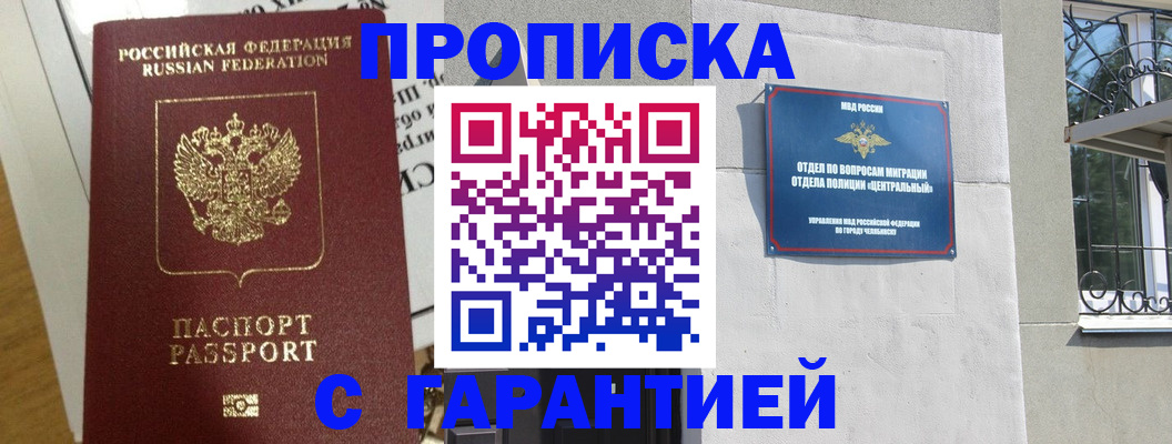 прописка для кредита в Курчалом